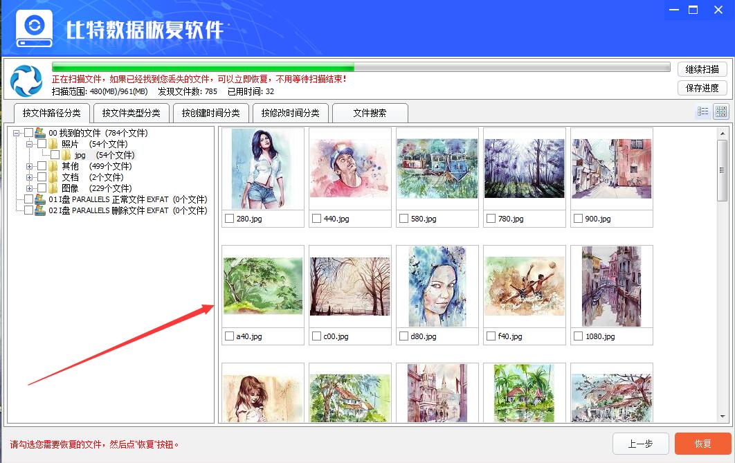 存储在U盘中的文件被误删后怎么免费恢复方法