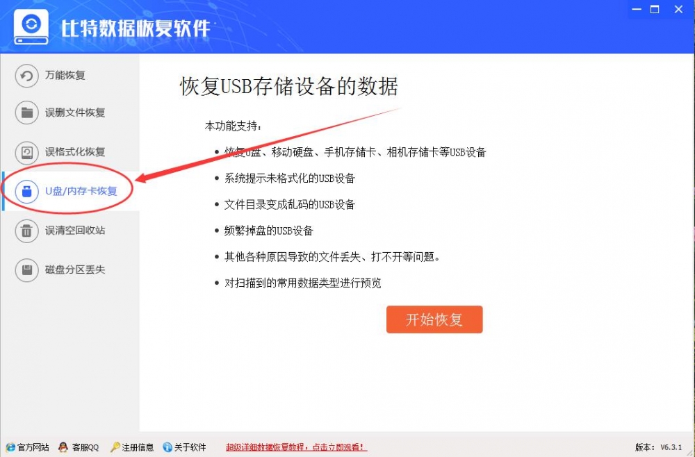 存储在U盘中的文件被误删后怎么免费恢复方法