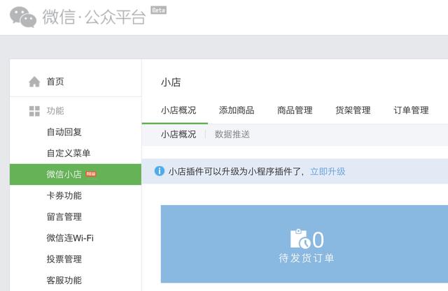 全民电商时代开启！微信推出「小店」小程序，人人都能当老板