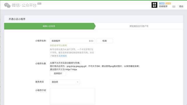 全民电商时代开启！微信推出「小店」小程序，人人都能当老板