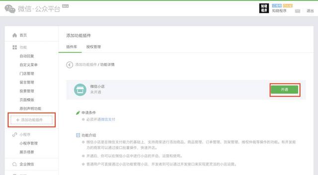 全民电商时代开启！微信推出「小店」小程序，人人都能当老板
