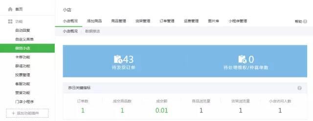 全民电商时代开启！微信推出「小店」小程序，人人都能当老板