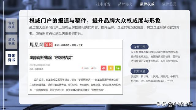 四为网络凯叔观点：全网整合营销推广都包括哪些营销推广方式？