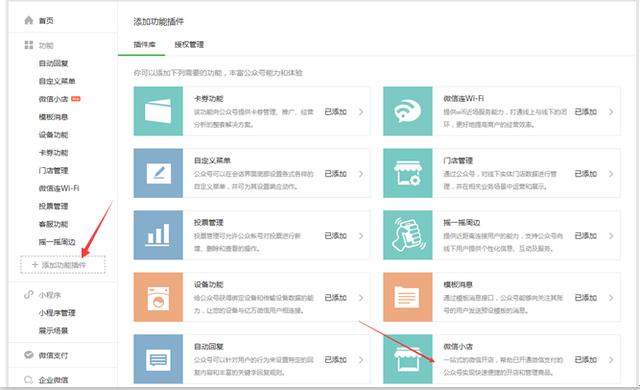 关于微信小店小程序如何开通