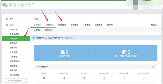 关于微信小店小程序如何开通