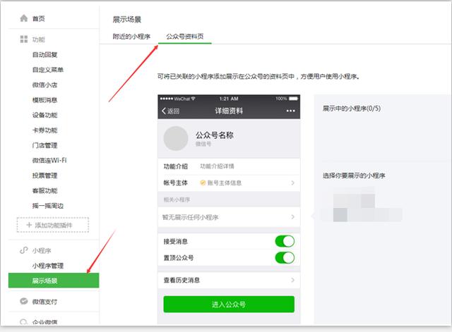 关于微信小店小程序如何开通