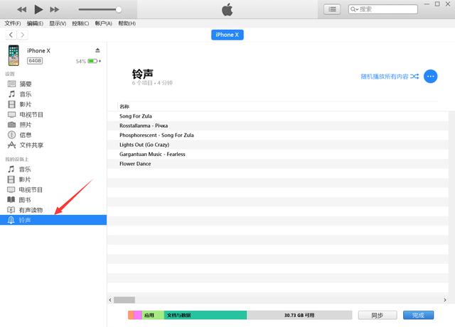 手把手教你，如何用新版iTunes给iPhone设置自定义铃声！