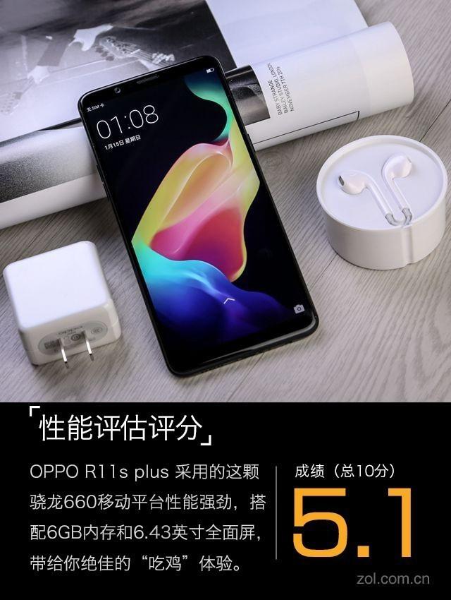 OPPO R11s Plus评测：吃鸡手游新掌机