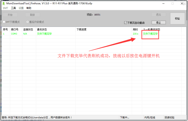 OPPO R11通用线刷包和线刷教程！