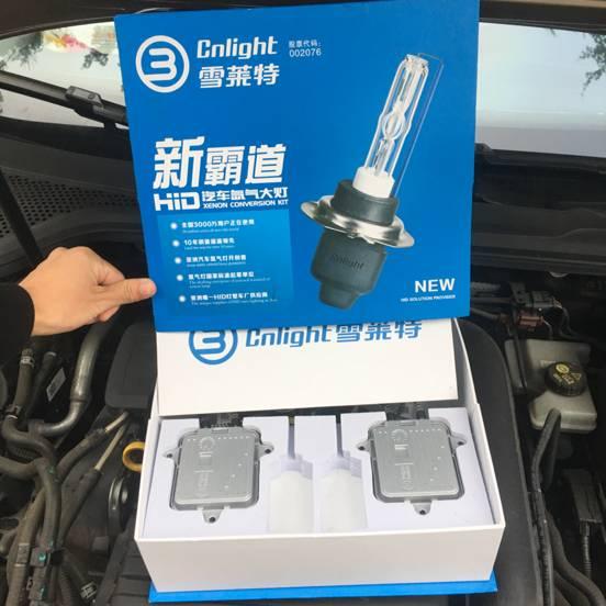 上班一族换总成装雪莱特霸道氙气灯装灯体验