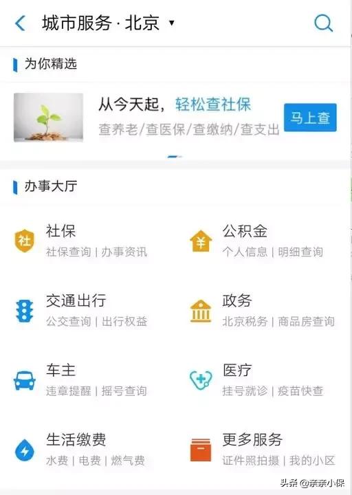 几个方法教你查个人养老金账户金额，方便又好用！_亲亲小保