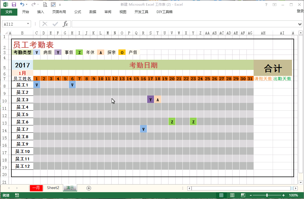 用Excel设计的超级好看的员工考勤表，还能自动统计数据！