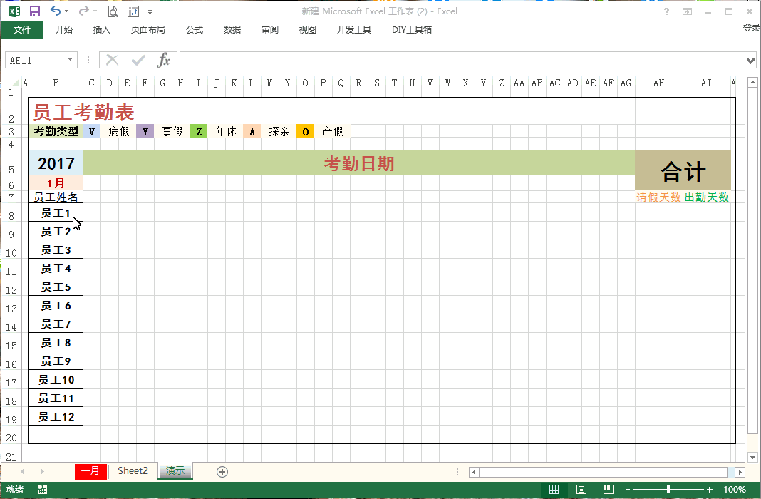 用Excel设计的超级好看的员工考勤表，还能自动统计数据！