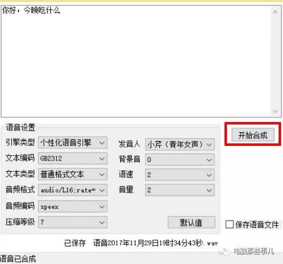 一键免费文字转语音，就是这么简单！