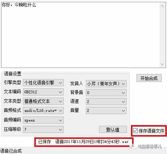 一键免费文字转语音，就是这么简单！