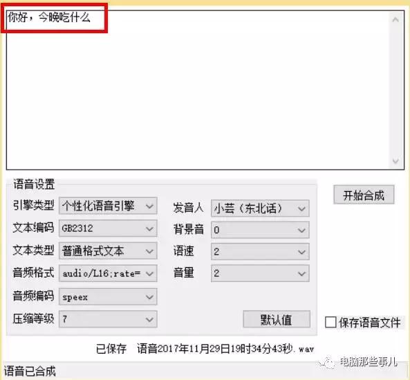 一键免费文字转语音，就是这么简单！