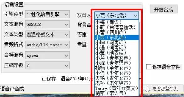 一键免费文字转语音，就是这么简单！