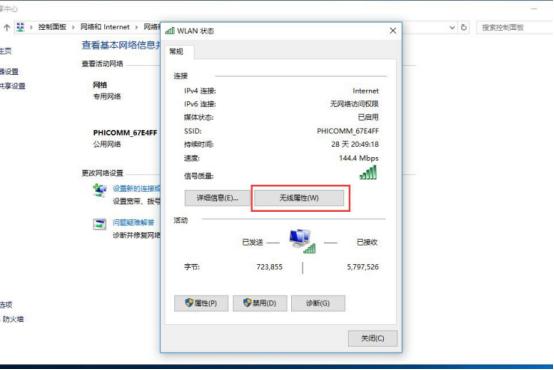 家中的WIFI密码忘记了？没关系！教你如何从电脑上直接查看