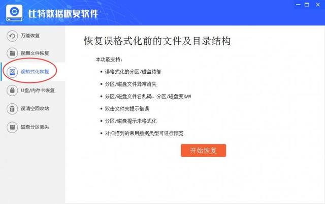 sd卡格式化后数据恢复实测可行教程