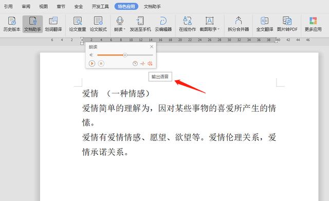 文字转语音竟然还可以这样操作？一秒钟将你的电子文档变成音频