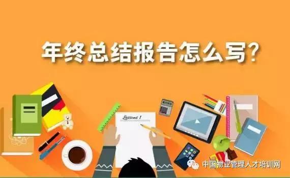 年终工作总结如何写？附上一篇范文！
