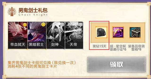 DNF：免费获得58天黑钻的方法，手快有手慢无
