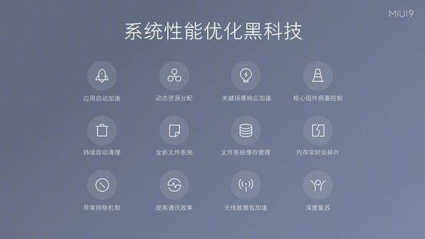 MIUI 8/9稳定版对比 还不升级你等啥呢？