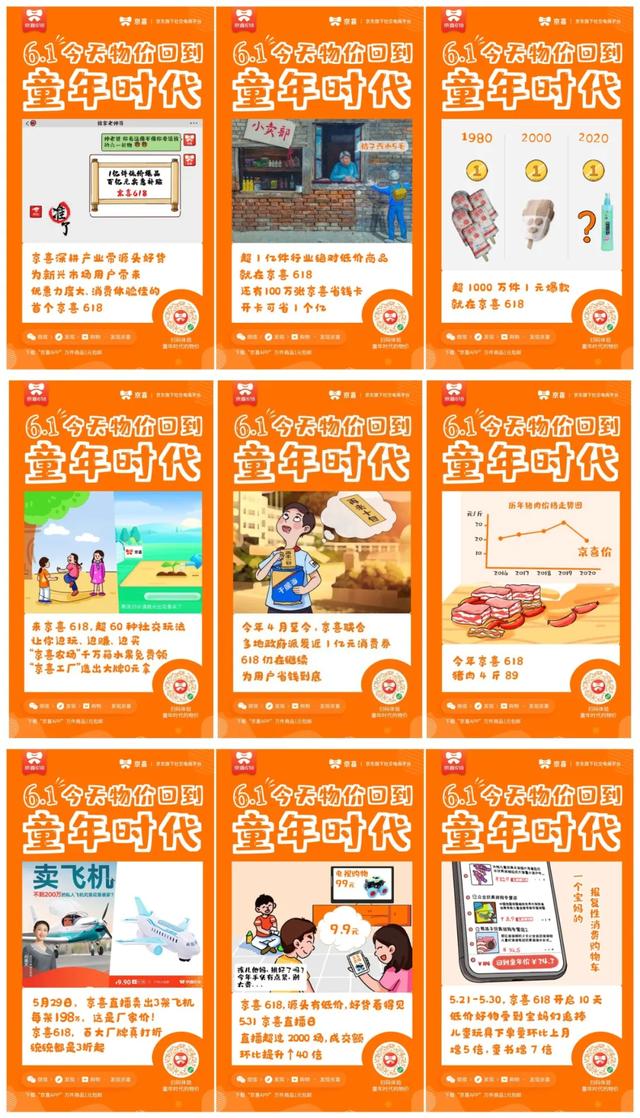 电商618营销案例：“京喜号”如何做到左手情怀、右手成交？
