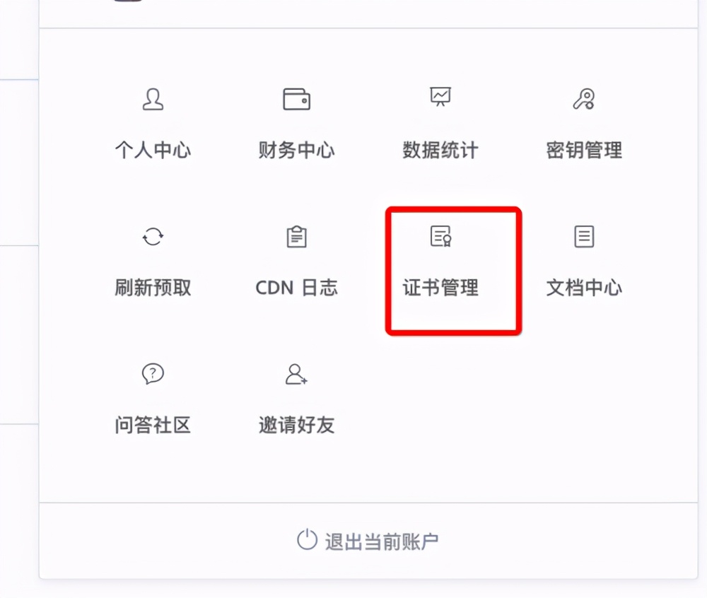 七牛云的免费SSL证书申请和用法