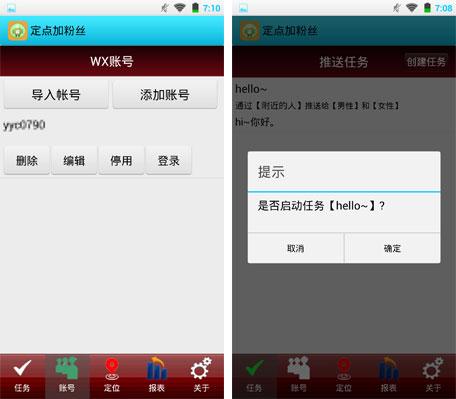 手机玩转微信营销？ 神舟小信3S背后的秘密