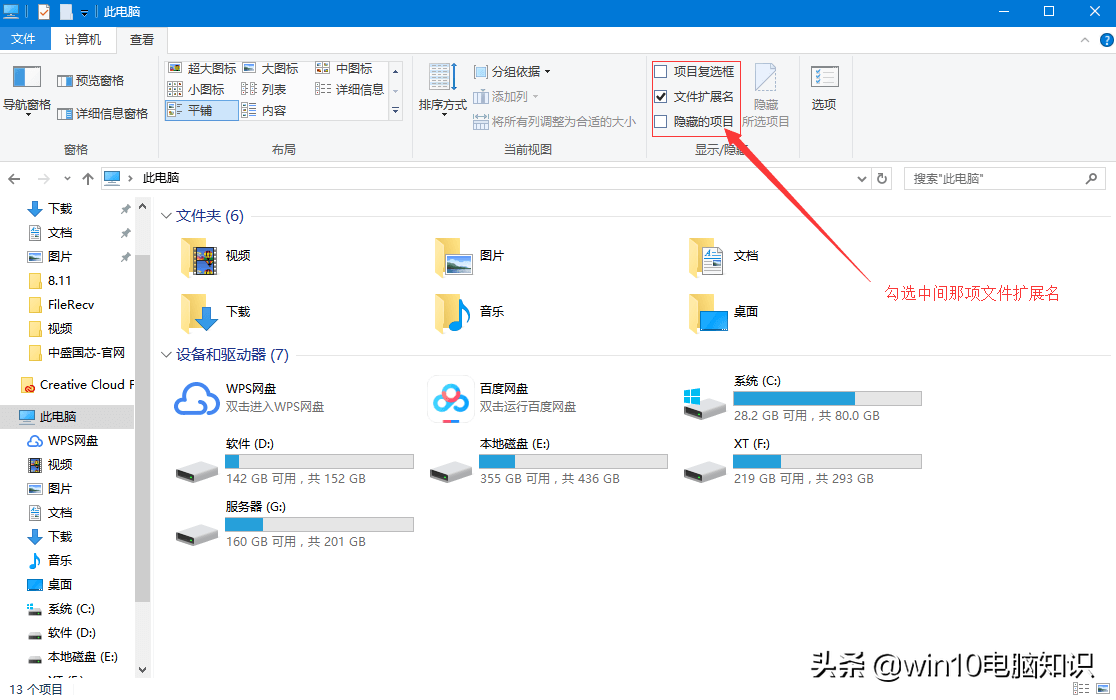 win10系统怎么能显示文件的后缀
