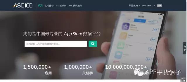 独家 陈叔叔 | ASO工具—ASO100使用体验报告
