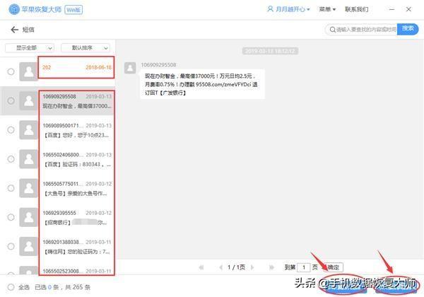 手机短信删除了怎么恢复？轻松一招教你“智取”