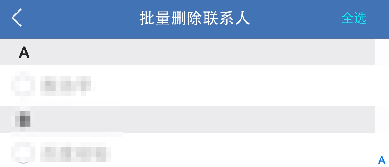 苹果iPhone手机一键删除所有联系的方法大全！