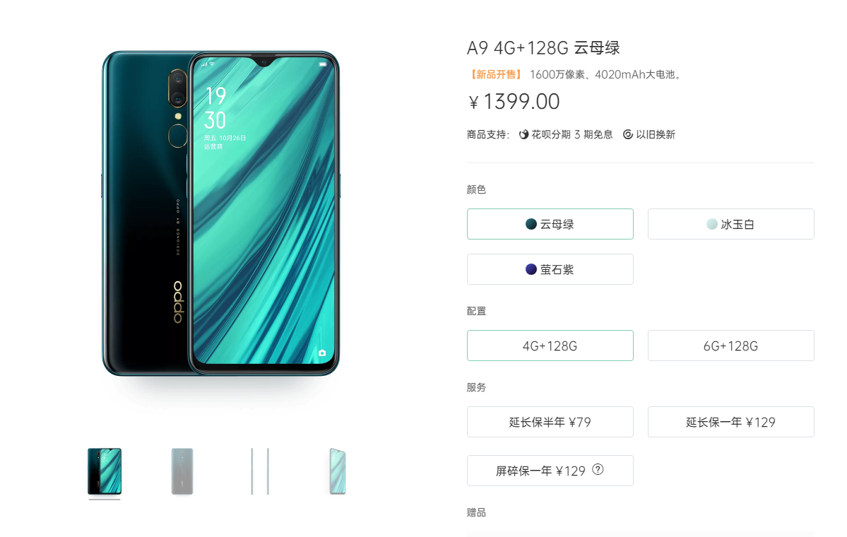1399元OPPO A9开售！128G内存+大电池，母亲节礼物就选它