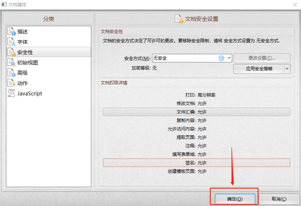 PDF编辑攻略之解除PDF文件的加密保护