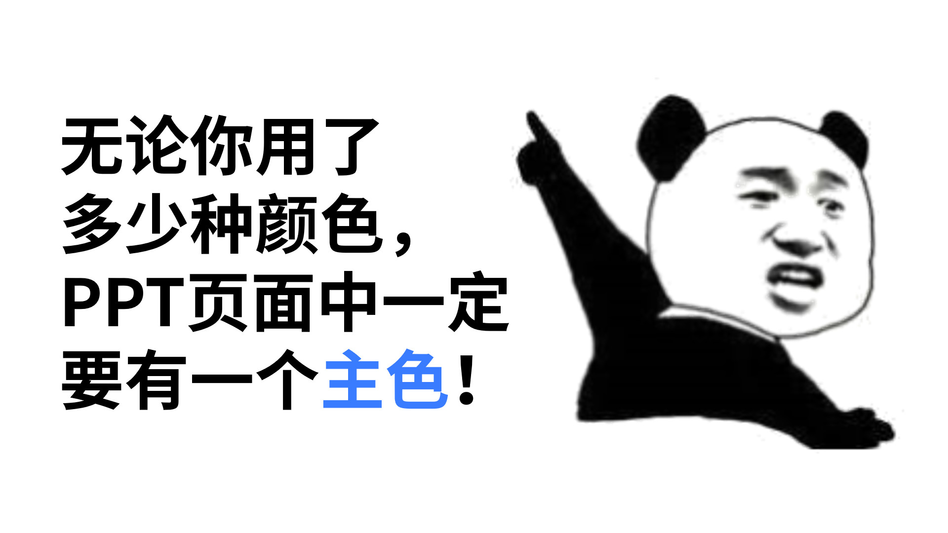高手在做彩色PPT时，都有哪些配色秘诀？
