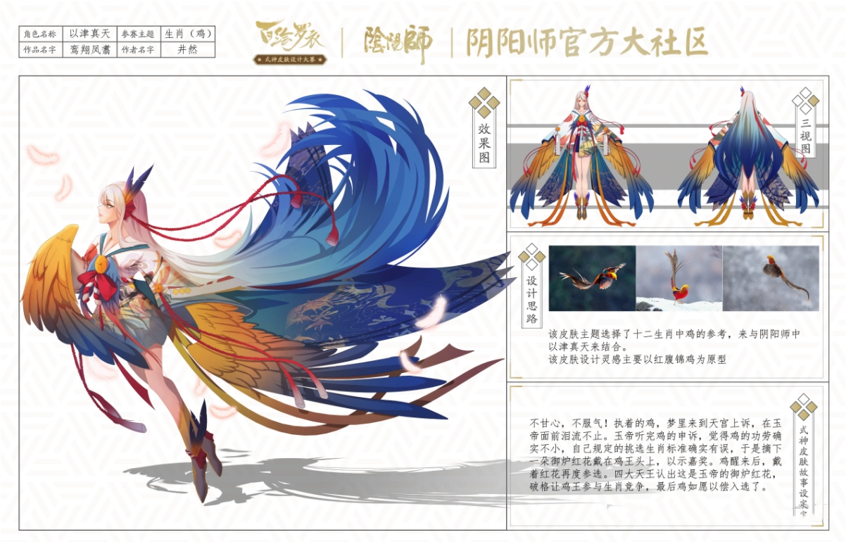 阴阳师：百绘罗衣作品鉴赏第三弹！以津真天绝美出镜