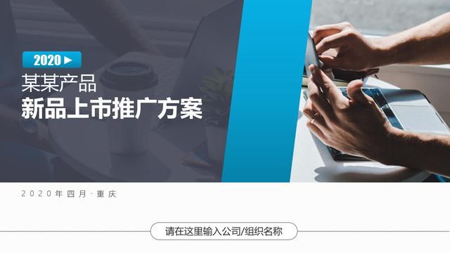 新品上市推广方案PPT，全内容引导，线性架构方案精美套用不加班