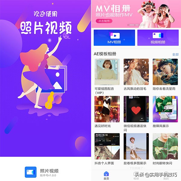 还不会将手机拍的照片做成视频？这里快速教你制作电子相册