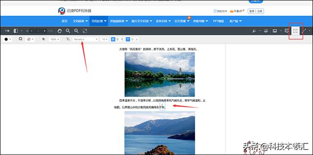 PDF如何进行文字编辑？手把手教你操作