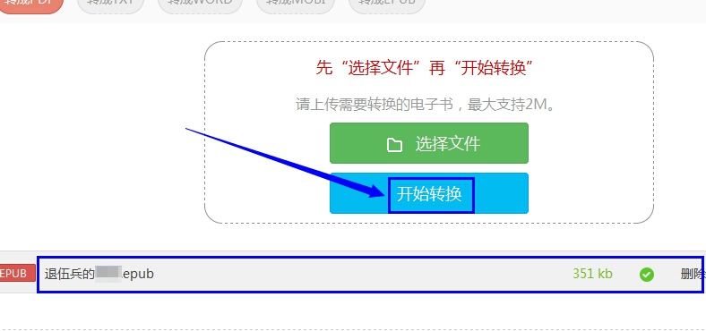 epub在线转换成pdf、word、txt...