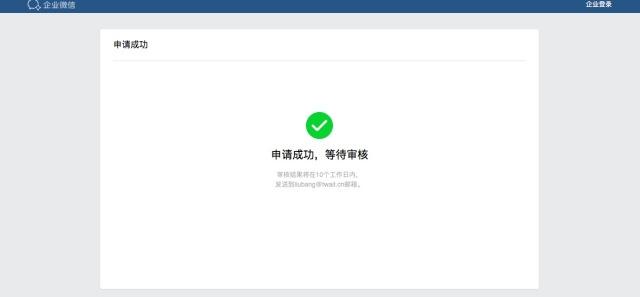 企业微信这次真的来了！（附注册流程）