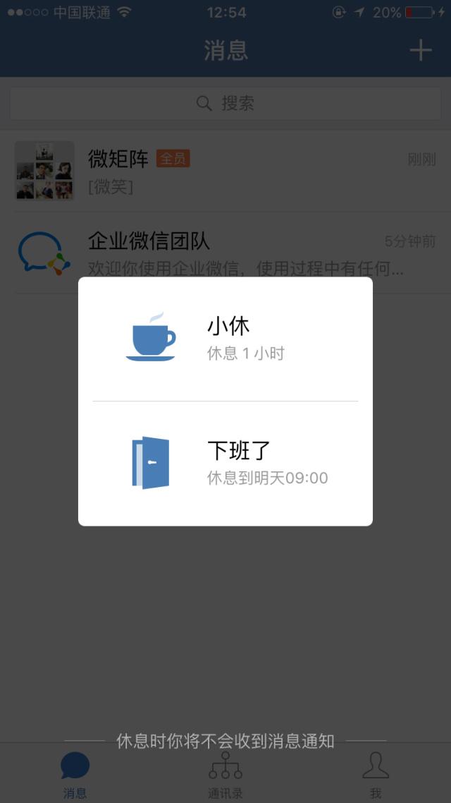 企业微信这次真的来了！（附注册流程）