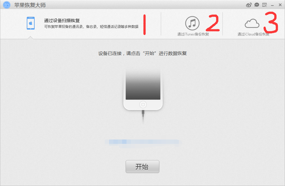 苹果恢复大师微信聊天记录恢复教程 ifonebox中文版
