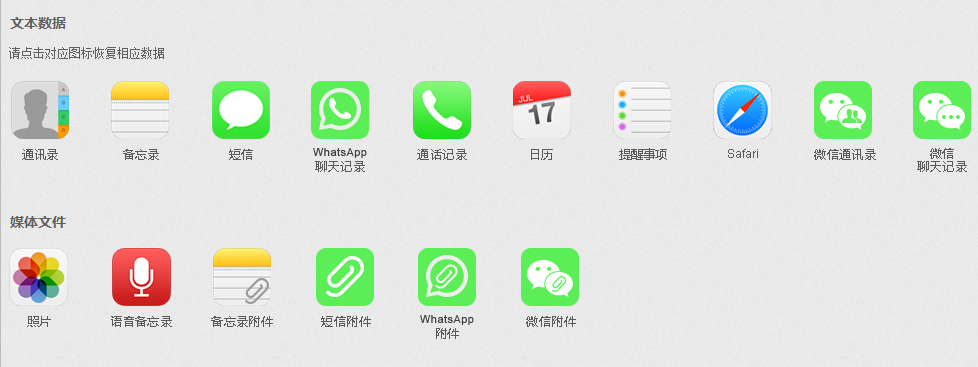 苹果恢复大师微信聊天记录恢复教程 ifonebox中文版