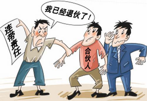 合伙做生意,你必须知道这几个法律常识
