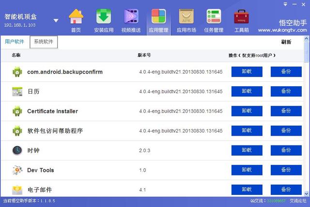 海信智能电视ROOT权限获取教程及卸载内置应用教程