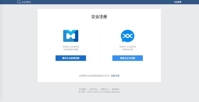 企业微信这次真的来了！（附注册流程）
