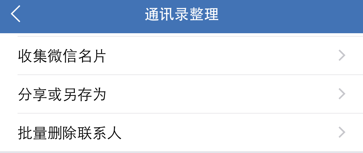 苹果iPhone手机一键删除所有联系的方法大全！